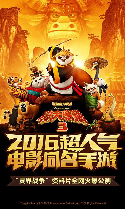 功夫熊猫3背景,探寻功夫熊猫的终极传承之旅