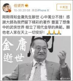 娱乐圈纪念金庸